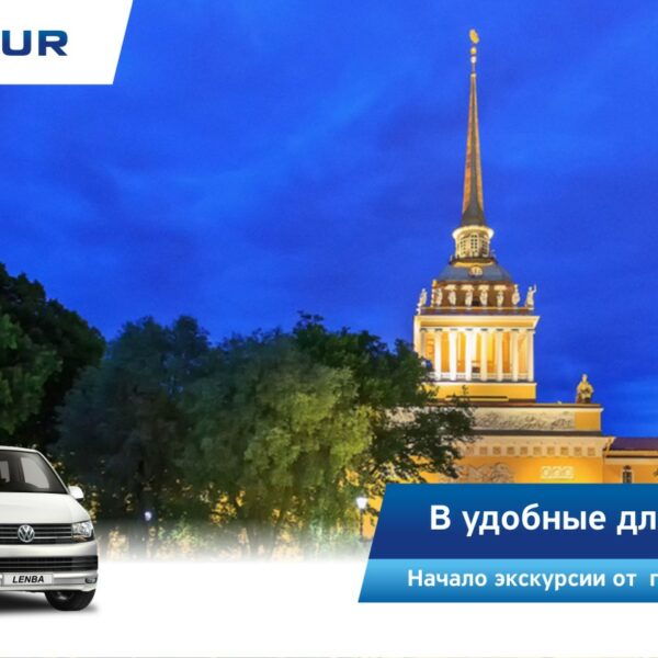 Авторская экскурсия