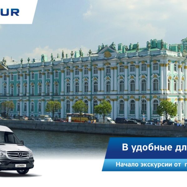 Авторская экскурсия