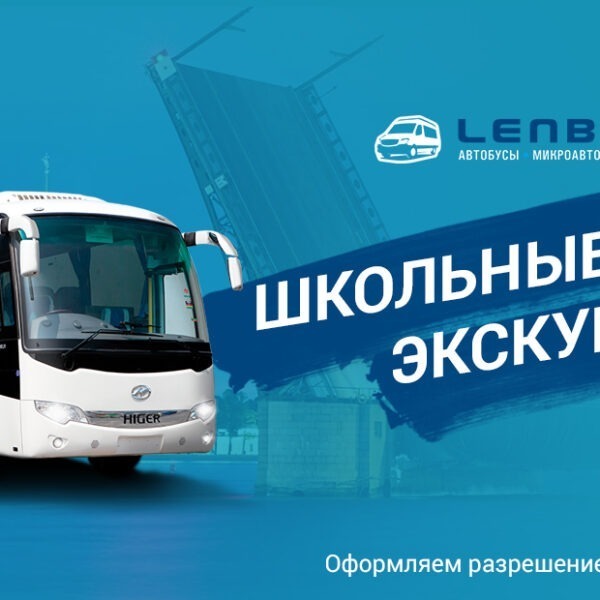 Детская обзорная экскурсия по Санкт-Петербургу