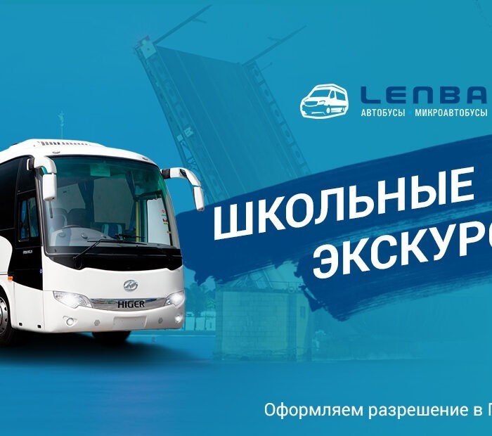 Детская обзорная экскурсия по Санкт-Петербургу