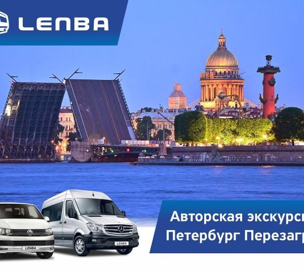 Авторская экскурсия