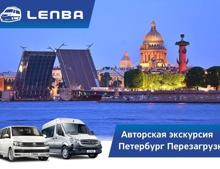 Авторская экскурсия